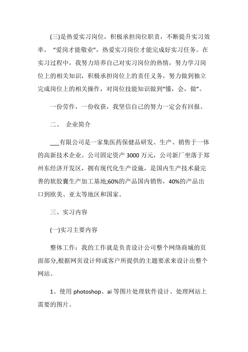 华嘉医药实习心得.doc_第3页