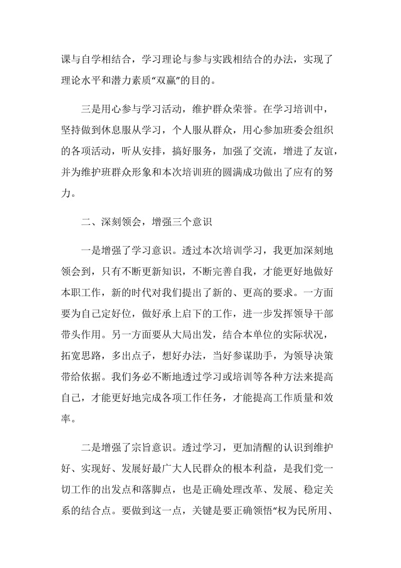 党校培训个人心得体会.doc_第2页