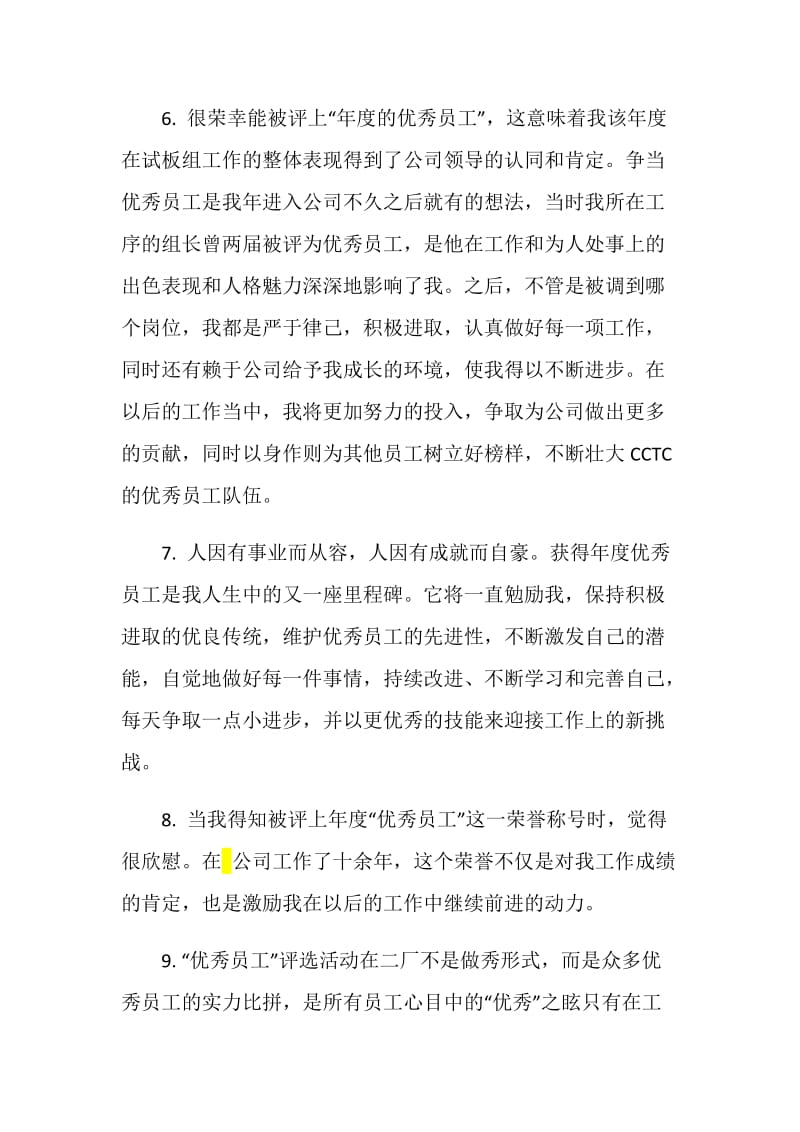 向优秀员工学习心得体会.doc_第2页