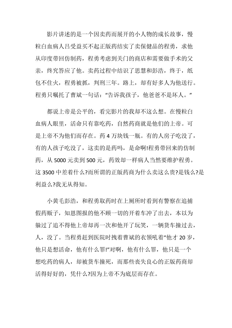 我不是药神观影心得感悟初中范文.doc_第3页