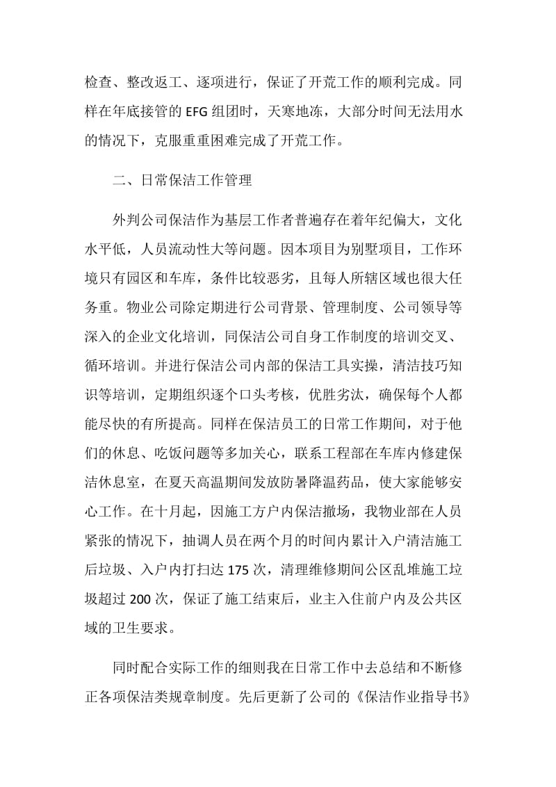 物业公司主管年终工作总结.doc_第2页