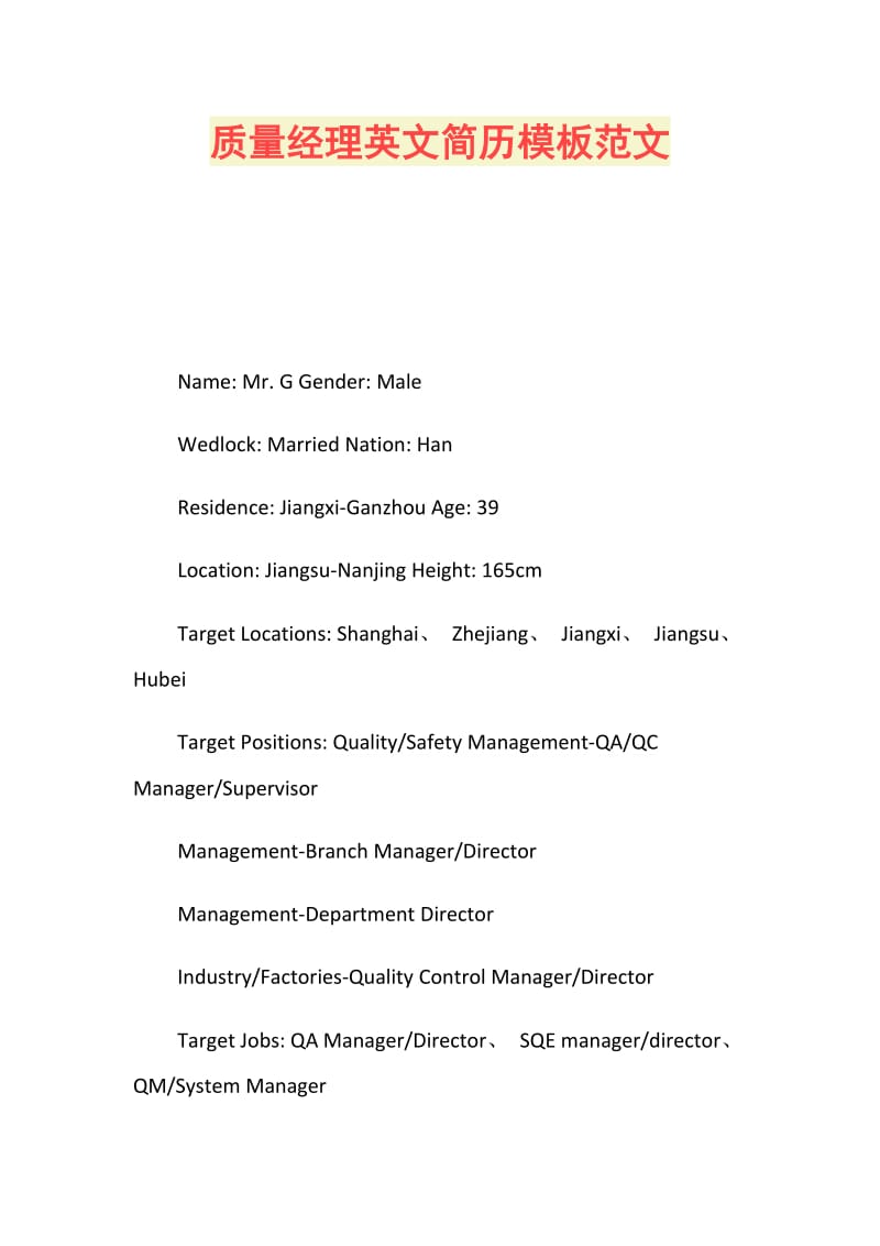 质量经理英文简历模板范文.doc_第1页
