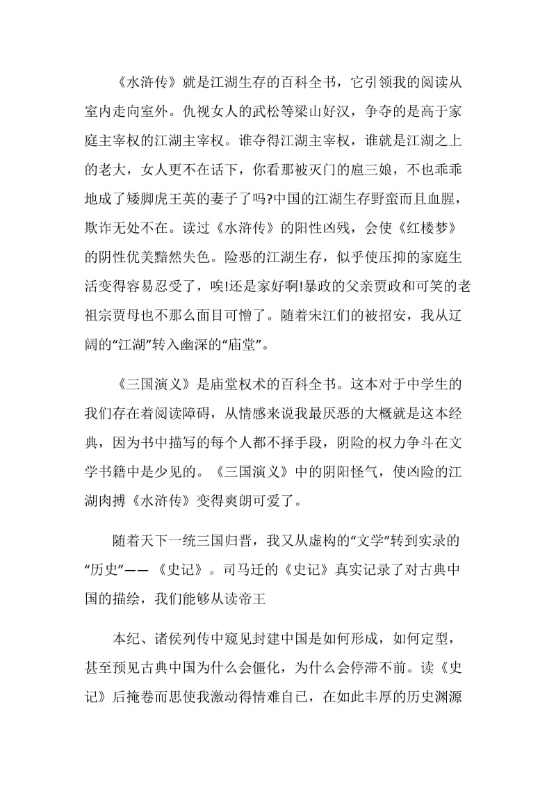 阅读名著的演讲比赛稿作文.doc_第2页