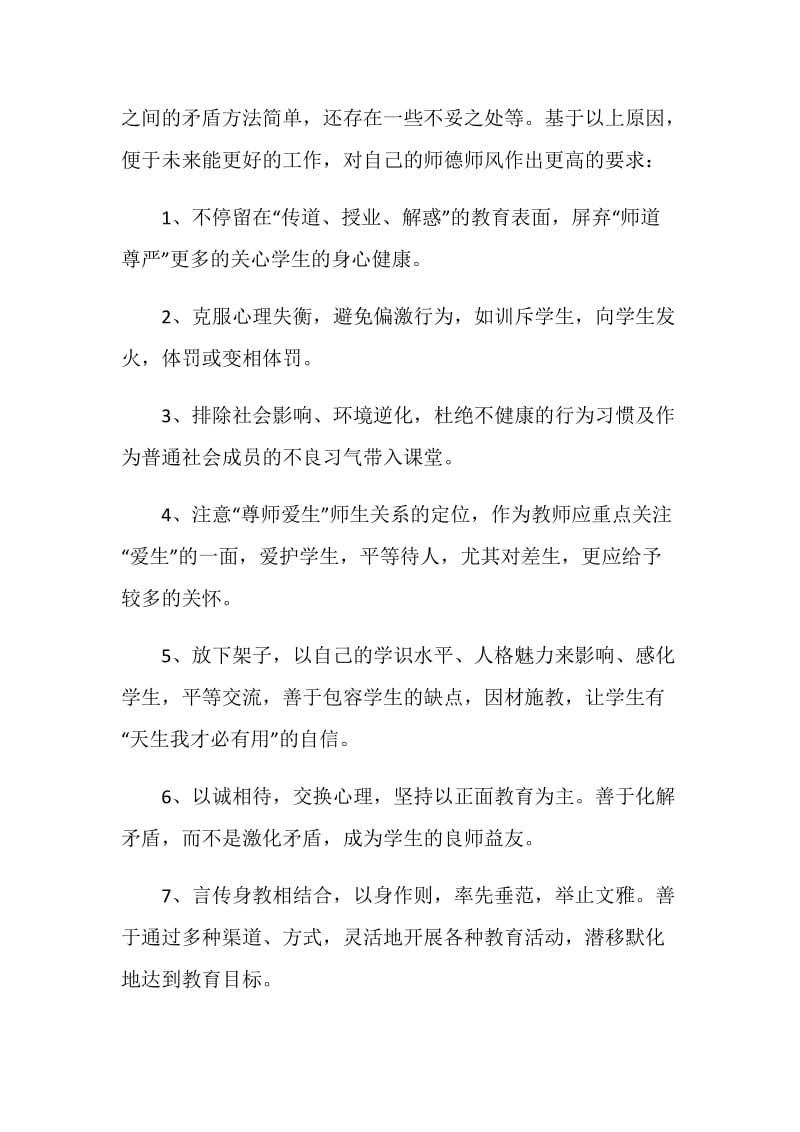 教师责任与尊严心得体会.doc_第2页