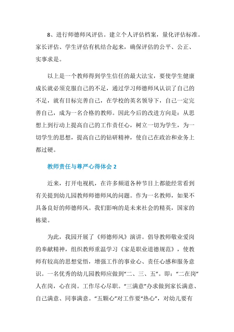 教师责任与尊严心得体会.doc_第3页