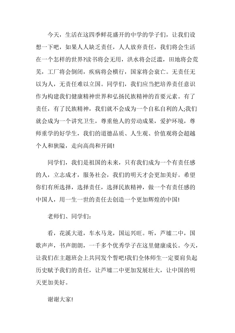 关于庆祝国庆节校长致辞.doc_第2页