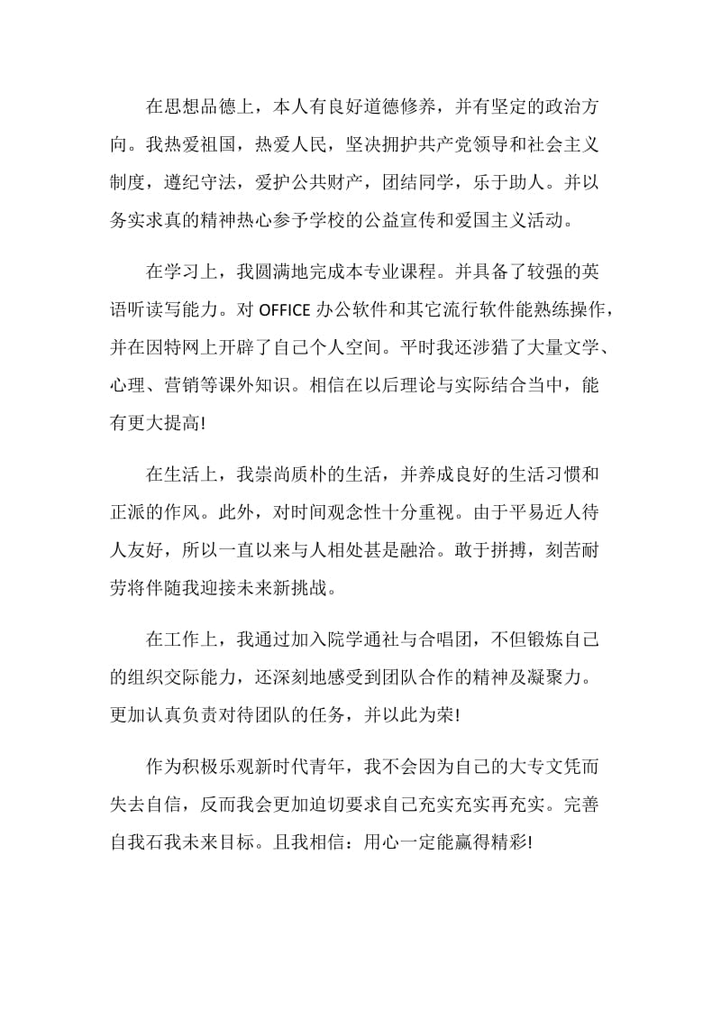 大专毕业生登记表的自我鉴定怎么写范文.doc_第3页