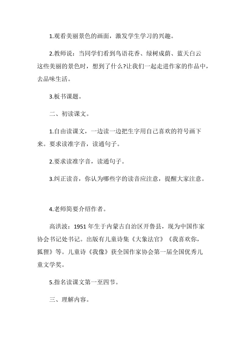 《我想》教学设计张老师.doc_第2页