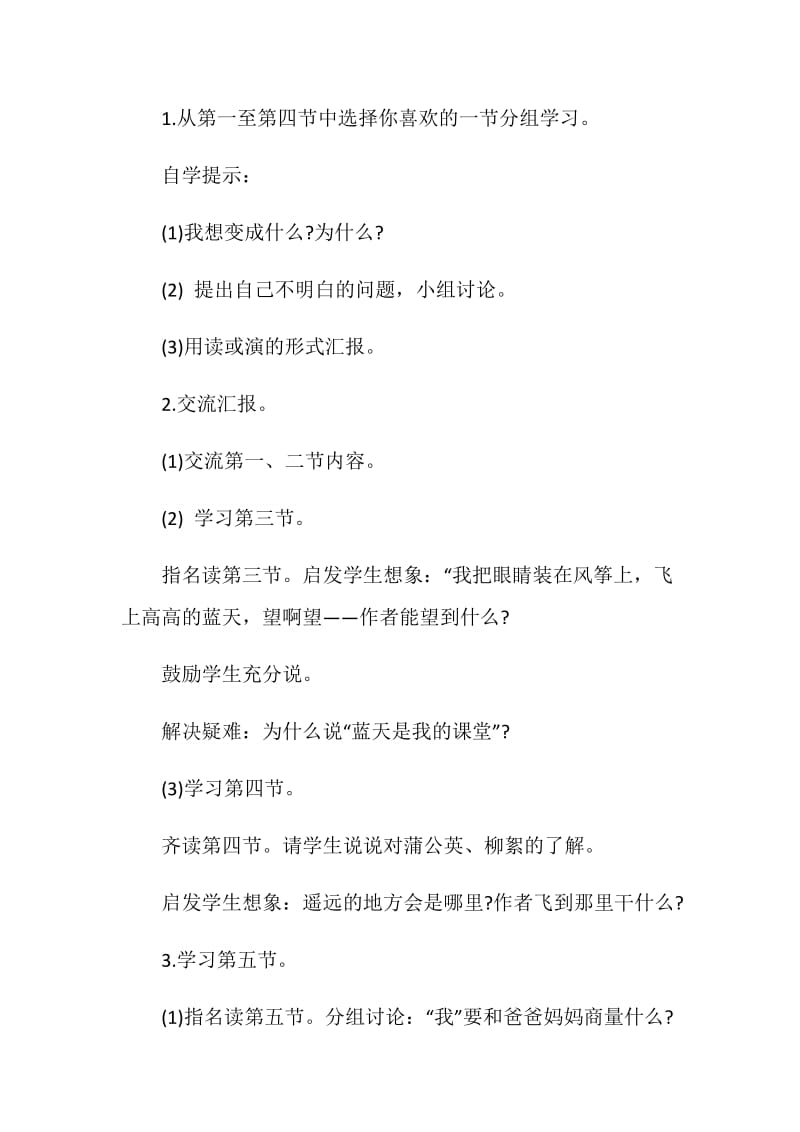 《我想》教学设计张老师.doc_第3页