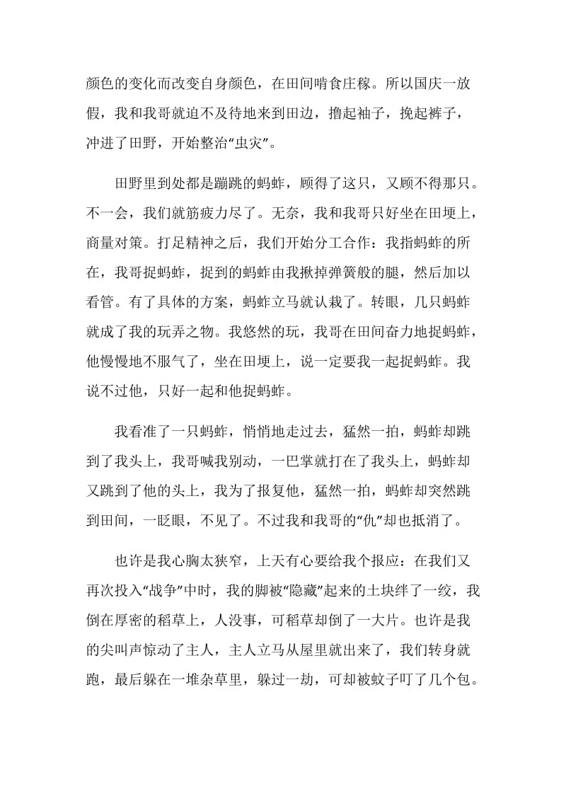 国庆七天乐作文500字初一.doc_第3页