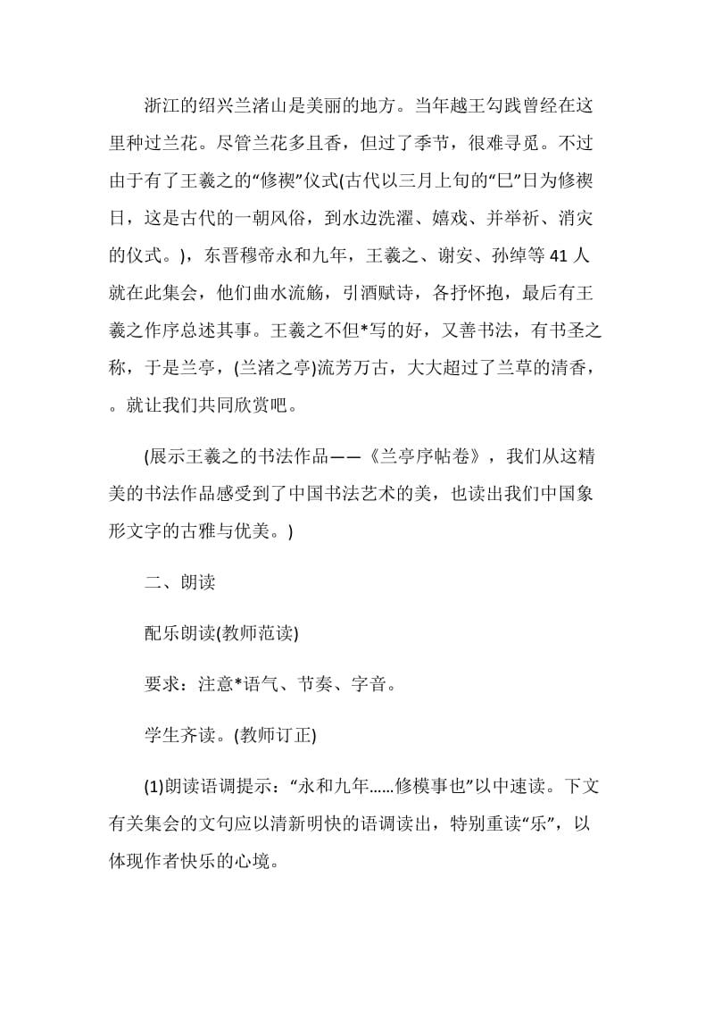 《兰亭集序》课堂教学实录.doc_第2页