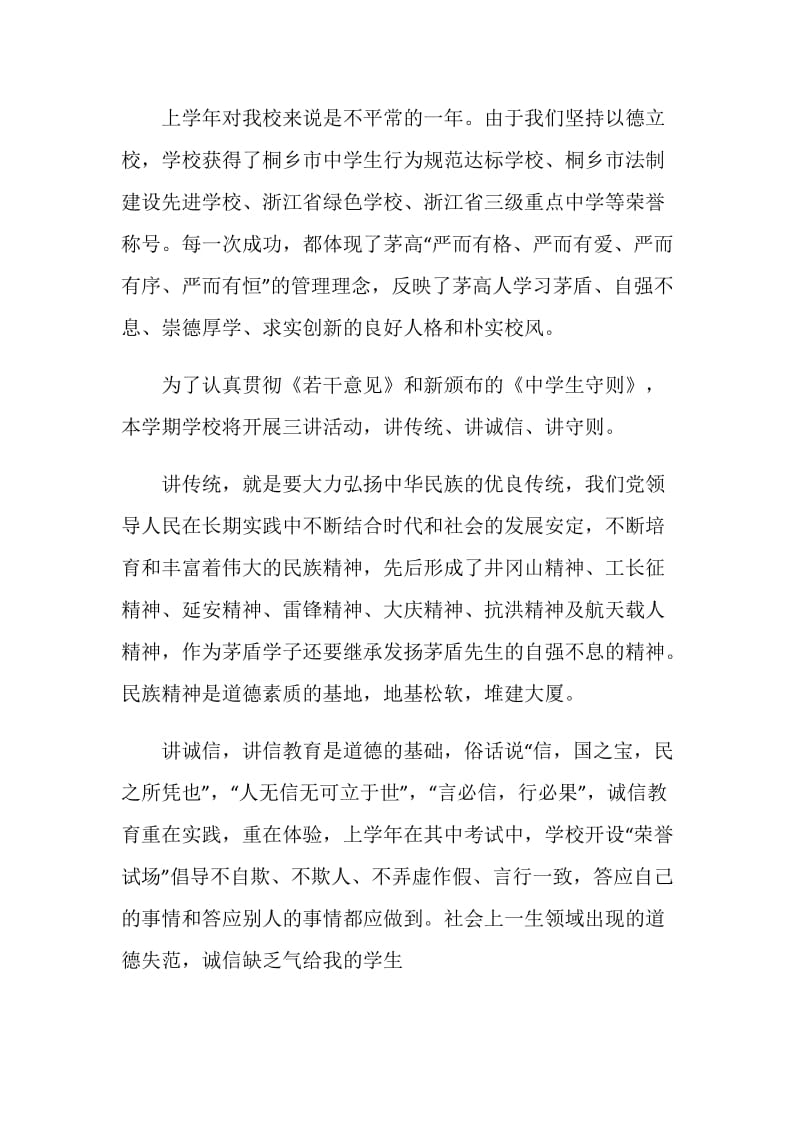 纪律常规教育国旗下的讲话稿.doc_第2页