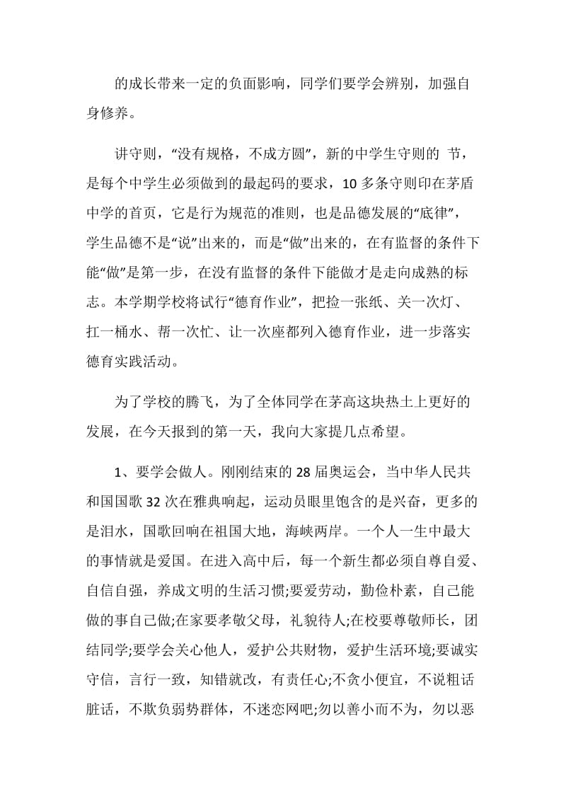 纪律常规教育国旗下的讲话稿.doc_第3页