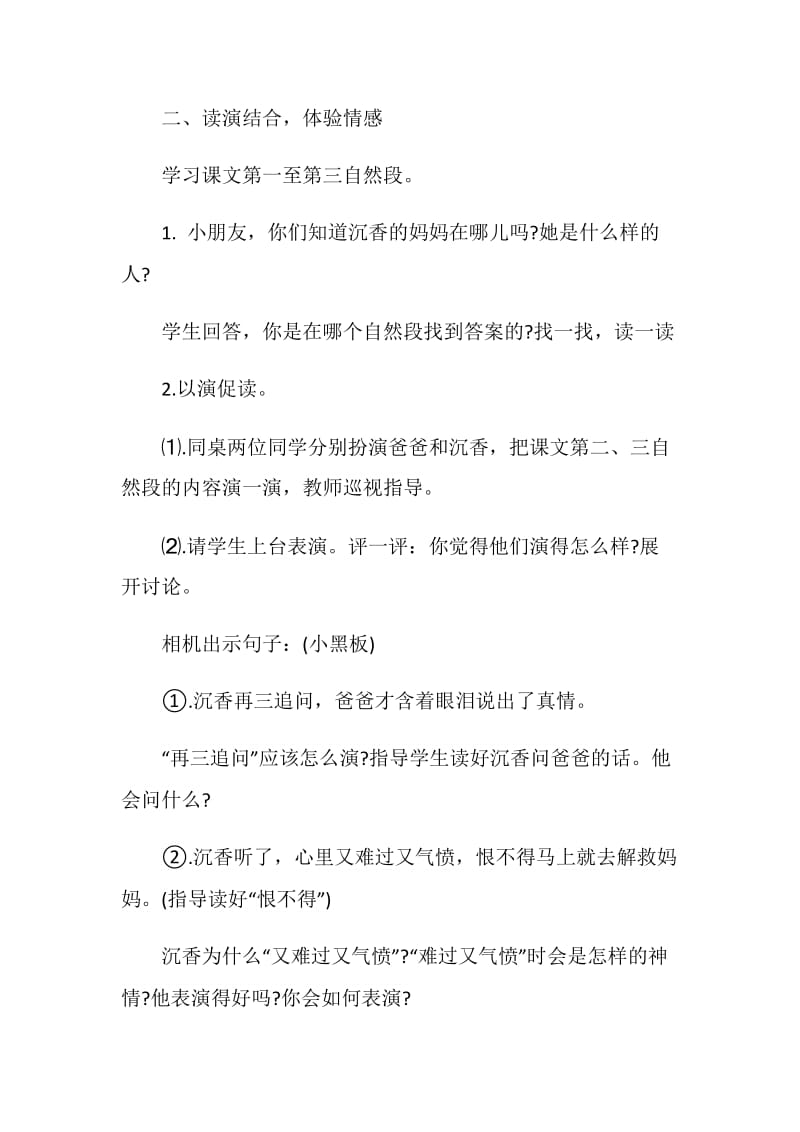 《沉香救母》教学反思.doc_第3页