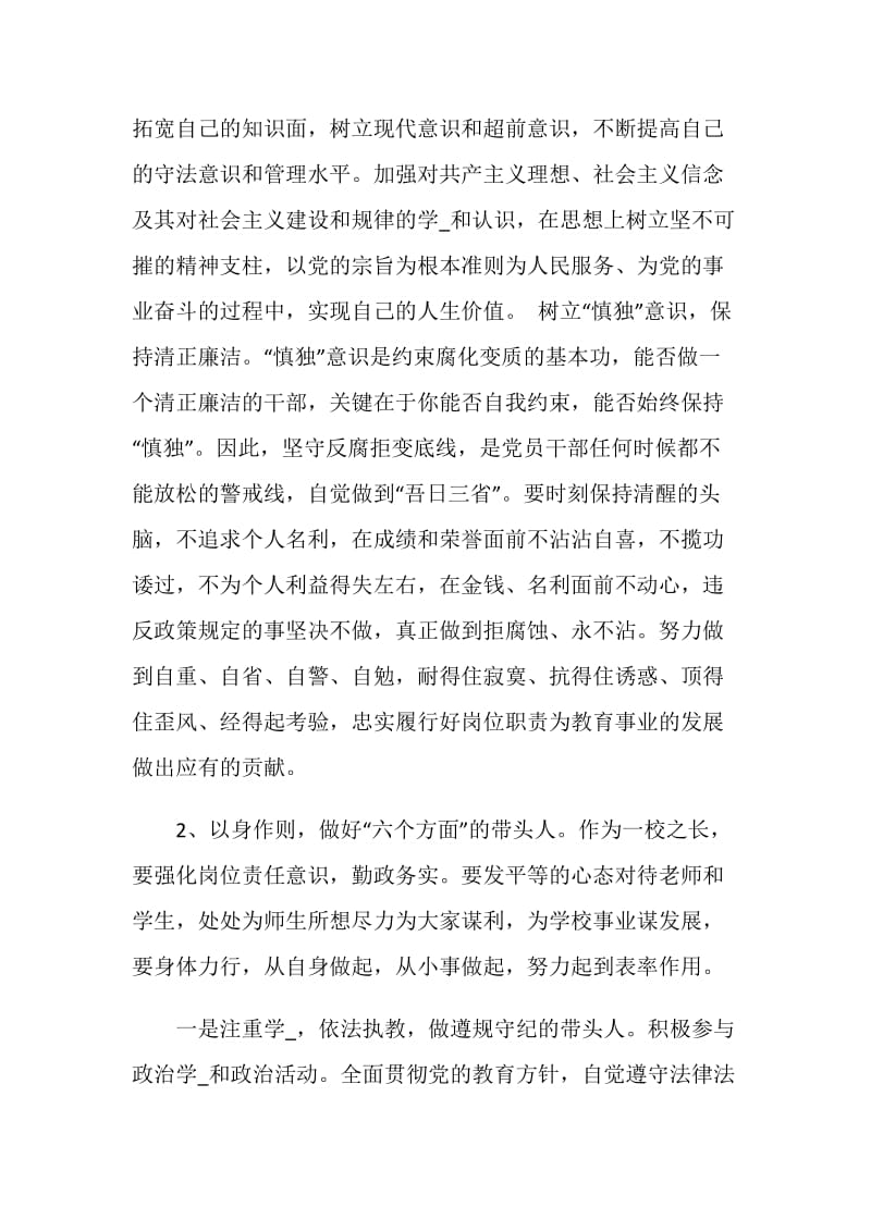 廉洁从业学习心得体会采购.doc_第2页