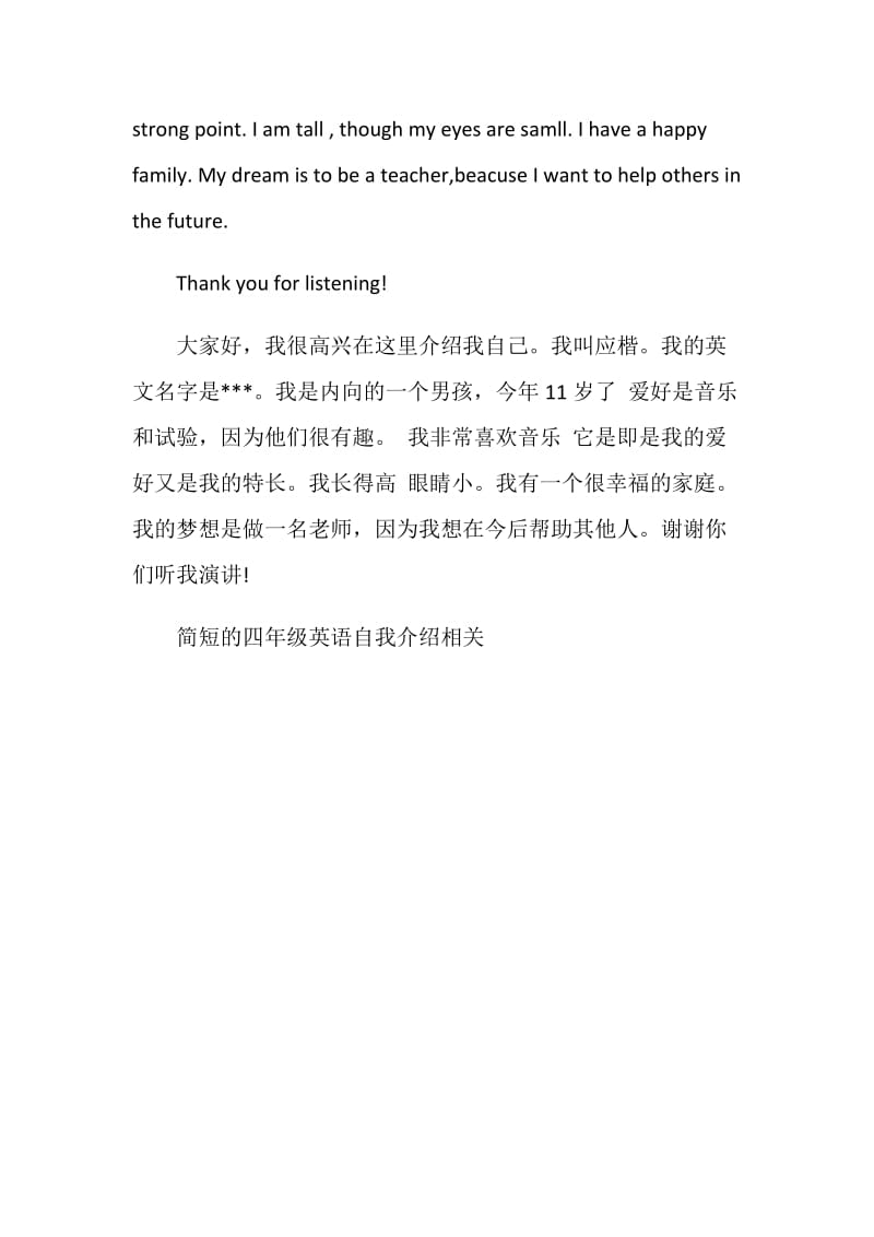 简短的四年级英语自我介绍.doc_第3页