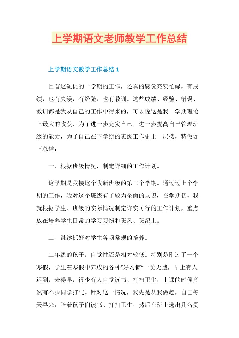 上学期语文老师教学工作总结.doc_第1页