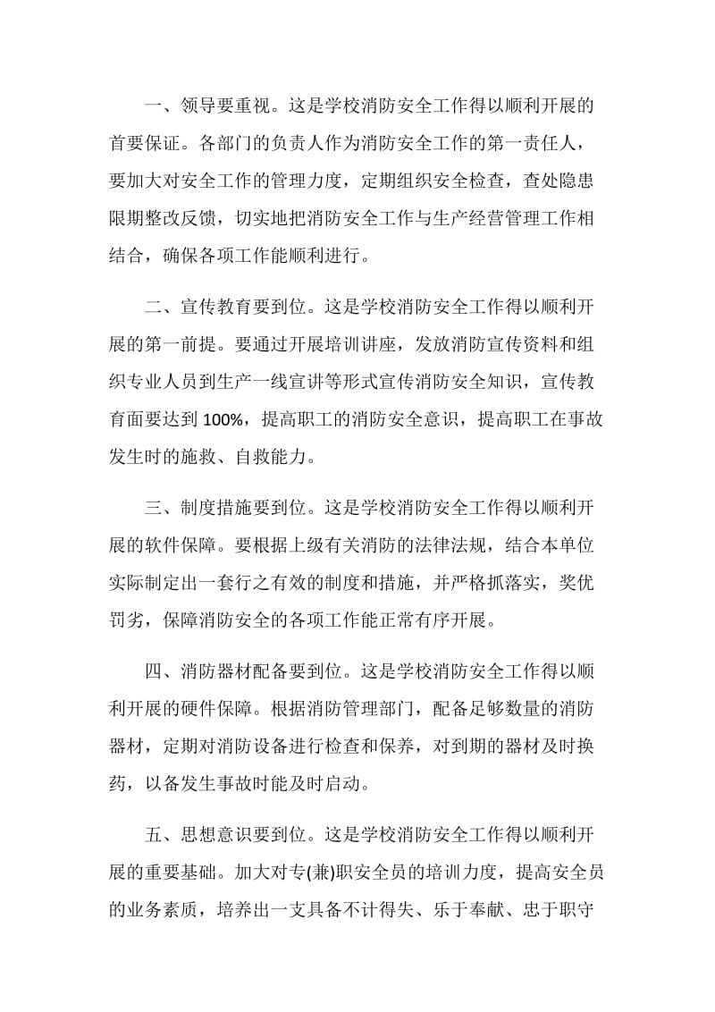 消防进军训心得体会.doc_第2页