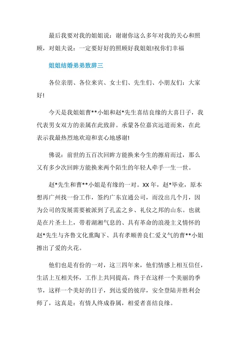 新娘弟弟在婚礼上致辞.doc_第3页