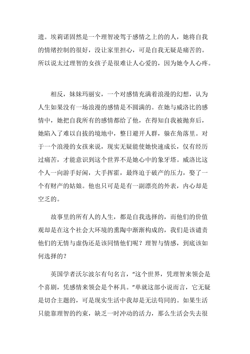 理智与情感经典名著读后感范文.doc_第2页