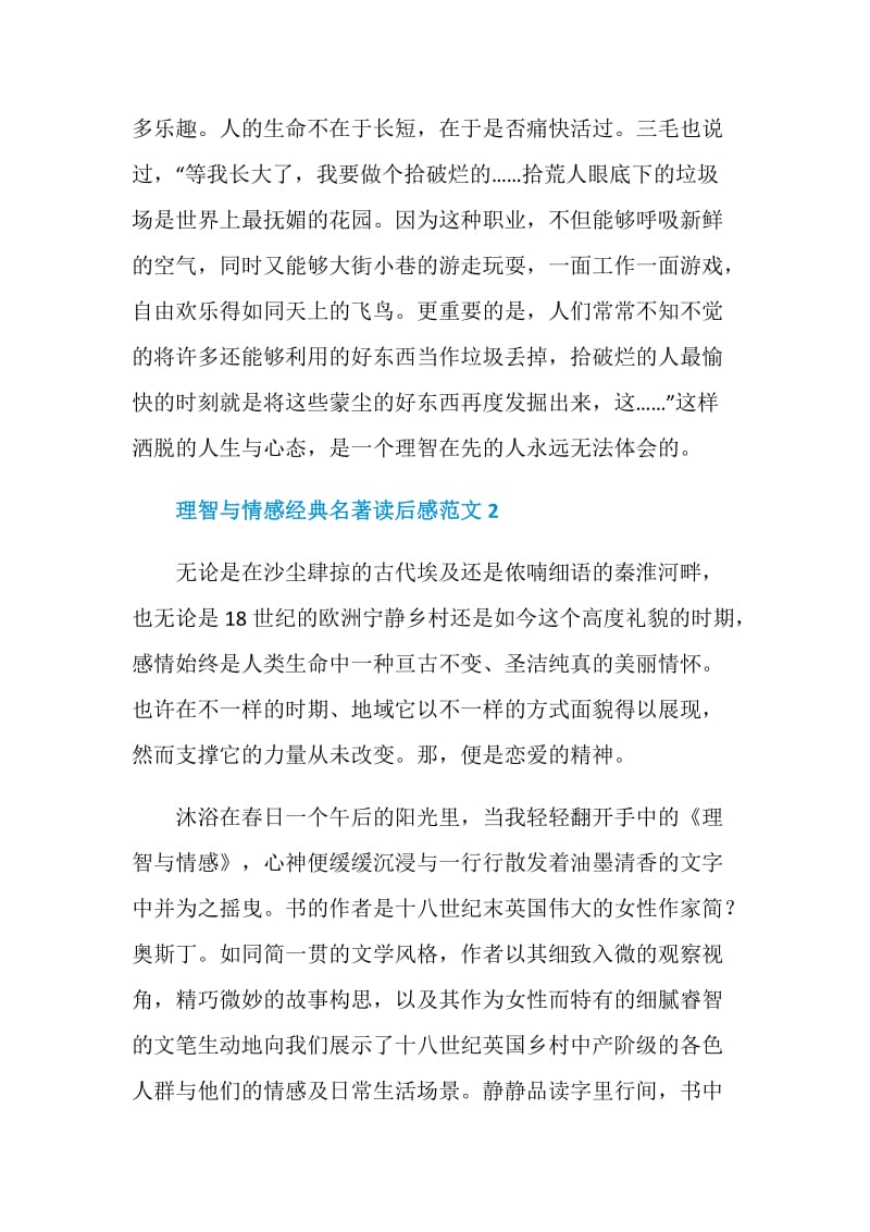 理智与情感经典名著读后感范文.doc_第3页