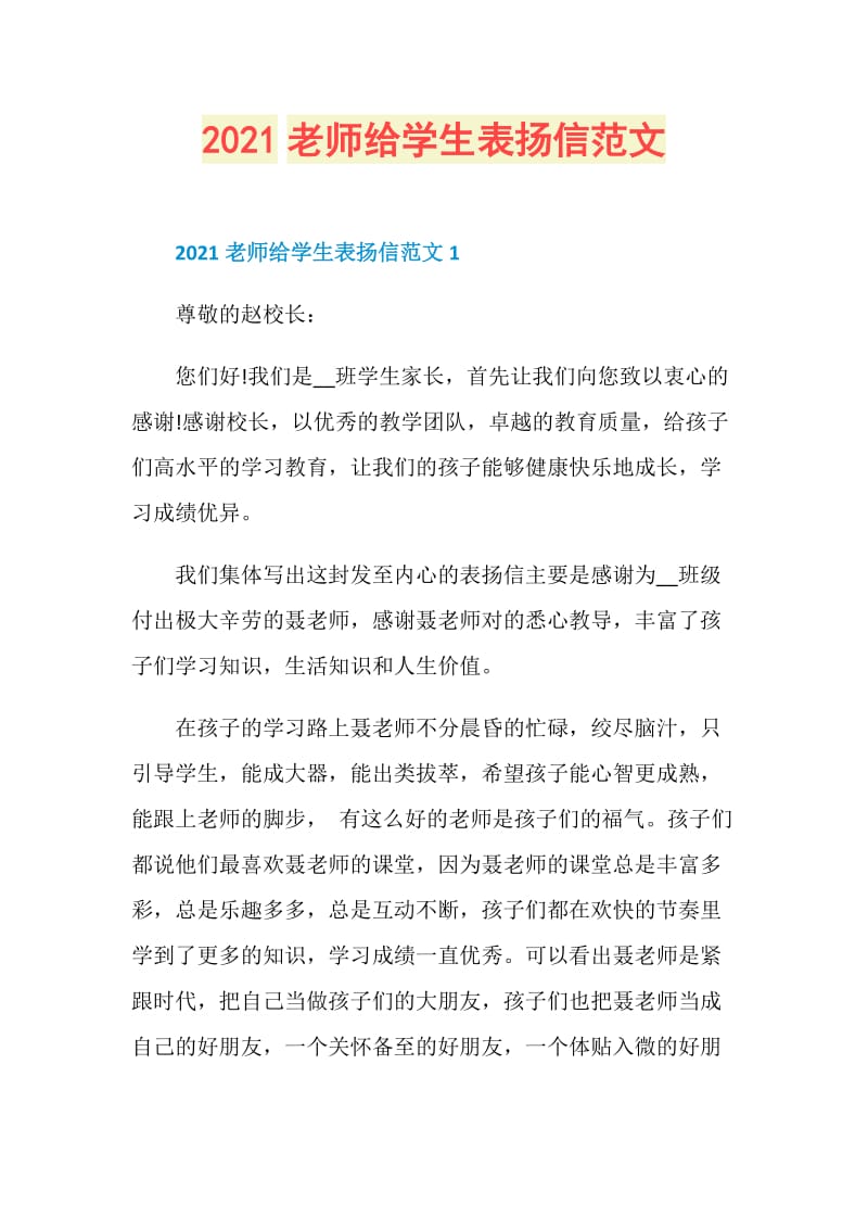 2021老师给学生表扬信范文.doc_第1页