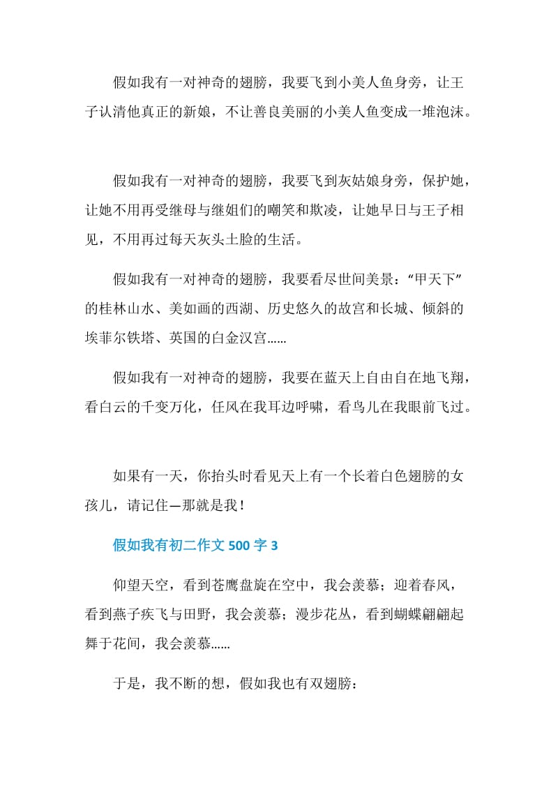 假如我有初二作文500字.doc_第3页