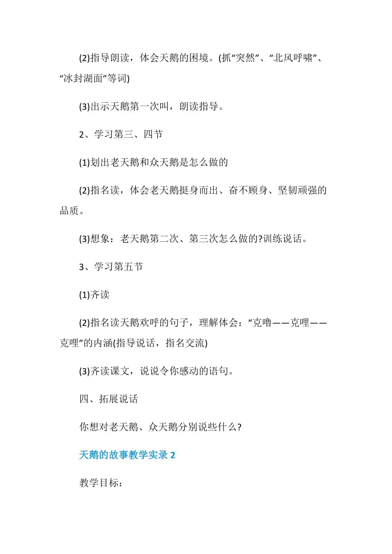 天鹅的故事教学实录任志刚.doc_第3页