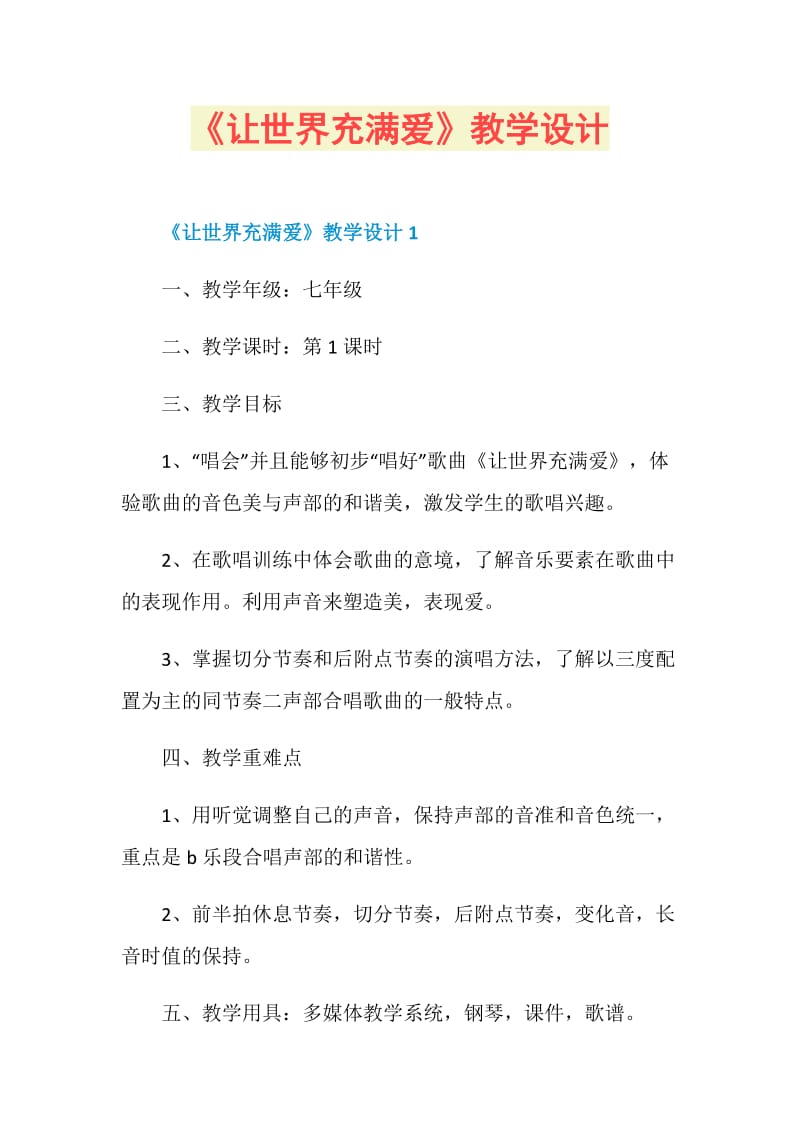 《让世界充满爱》教学设计.doc_第1页