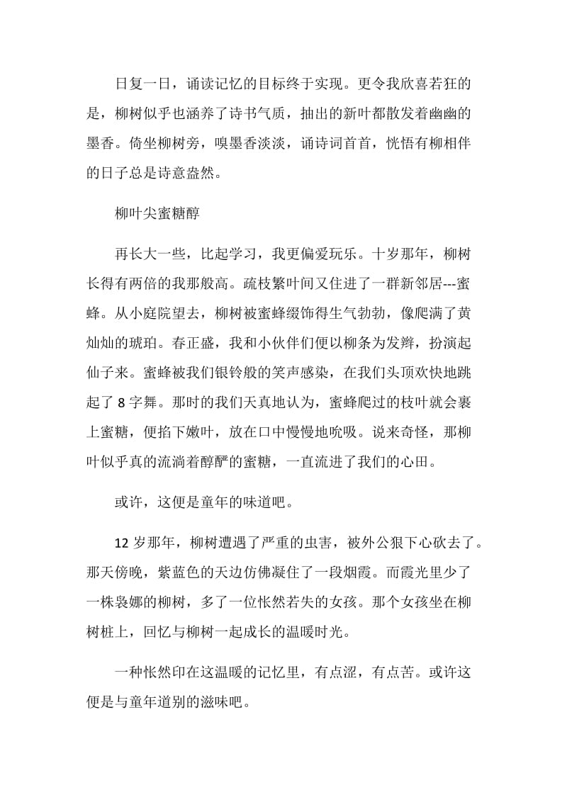 关于温暖的初二作文题目.doc_第2页