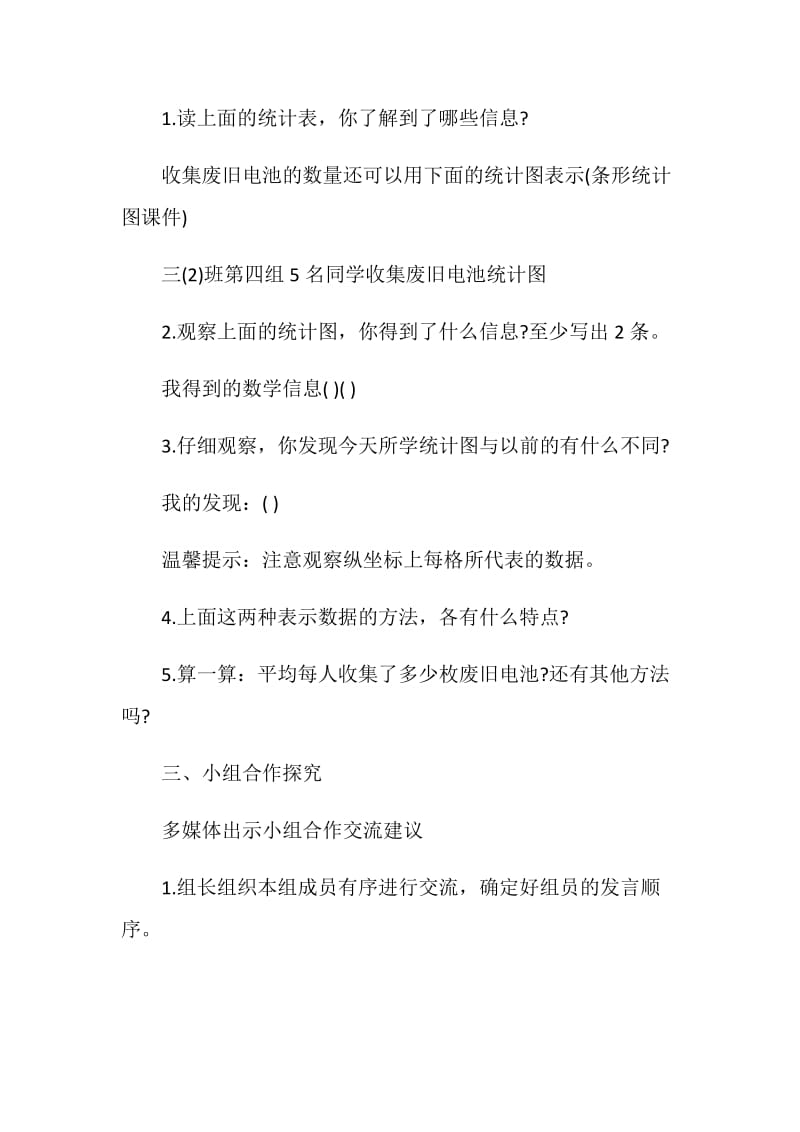 《条形统计图》教学说课稿.doc_第3页