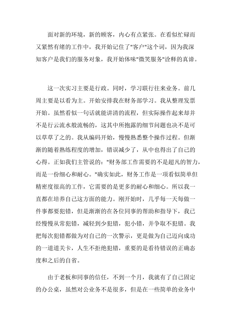 人事行政助理顶岗实习总结.doc_第3页