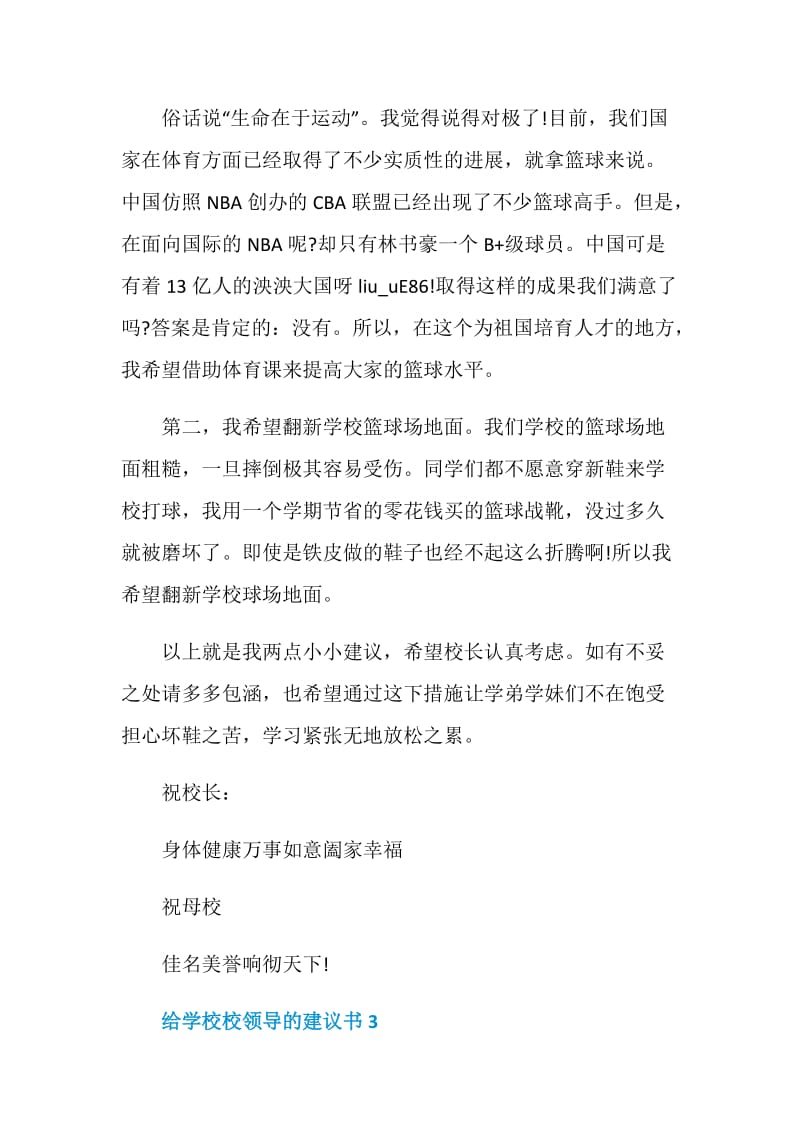 给学校校领导的建议书.doc_第3页