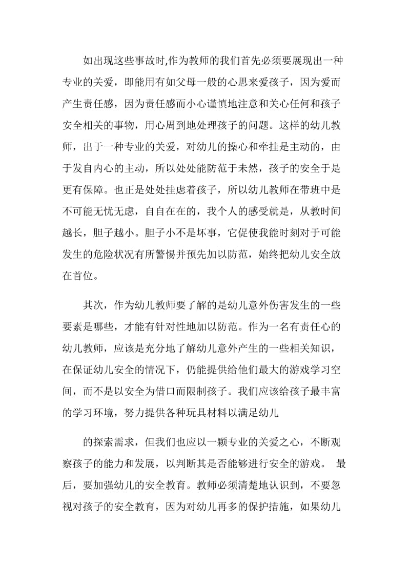 幼儿假期安全教育教师心得.doc_第2页