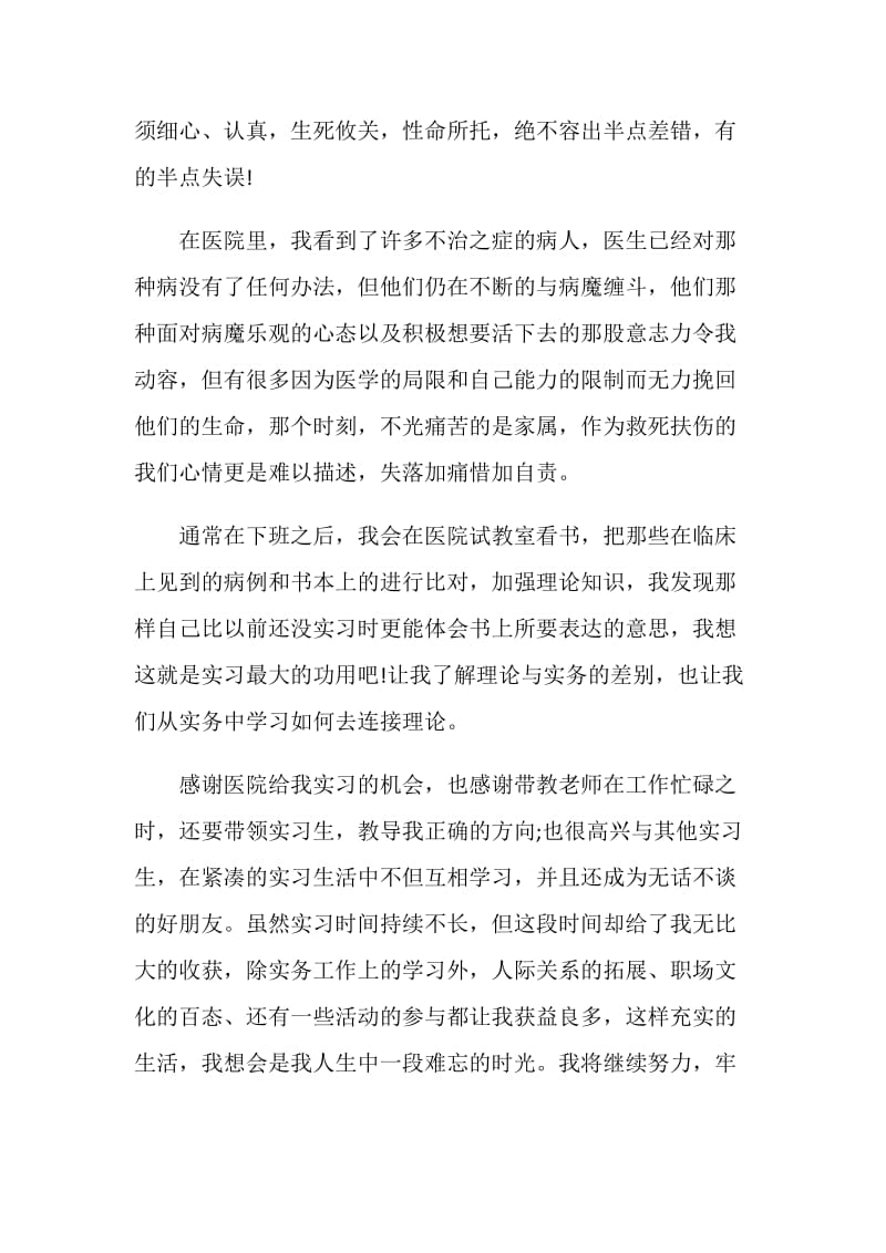 临床医学实习心得.doc_第2页