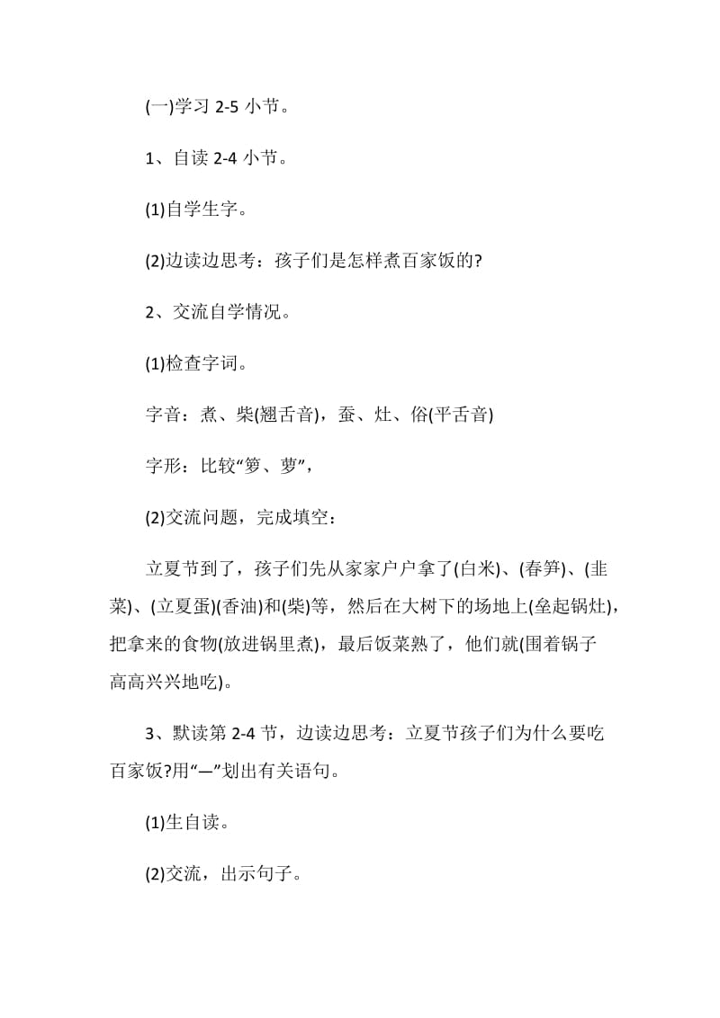 《立夏节到了》教学课件.doc_第3页