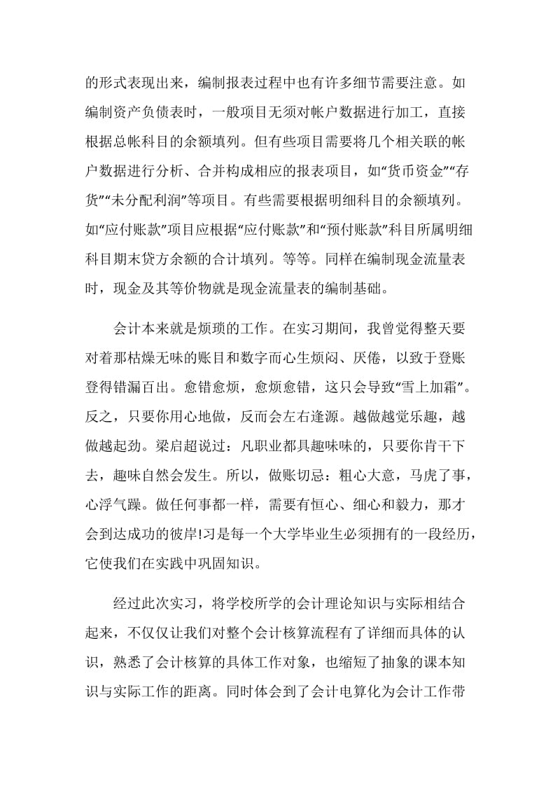 财务会计顶岗实习工作总结.doc_第3页