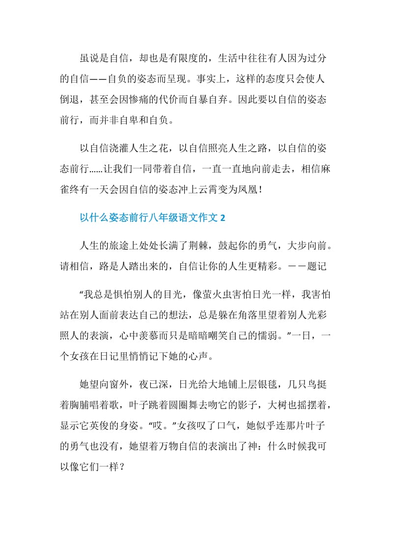 以什么姿态前行八年级语文作文.doc_第2页