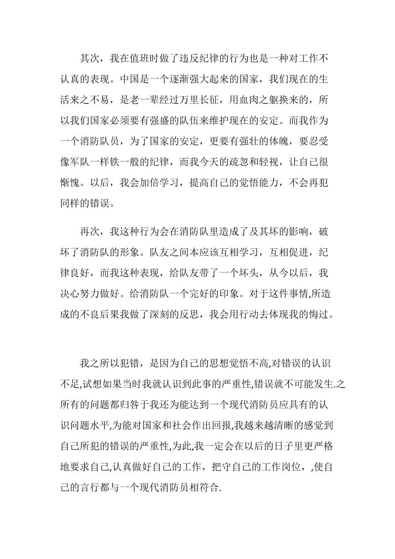 学校值班时睡岗检讨书.doc_第2页