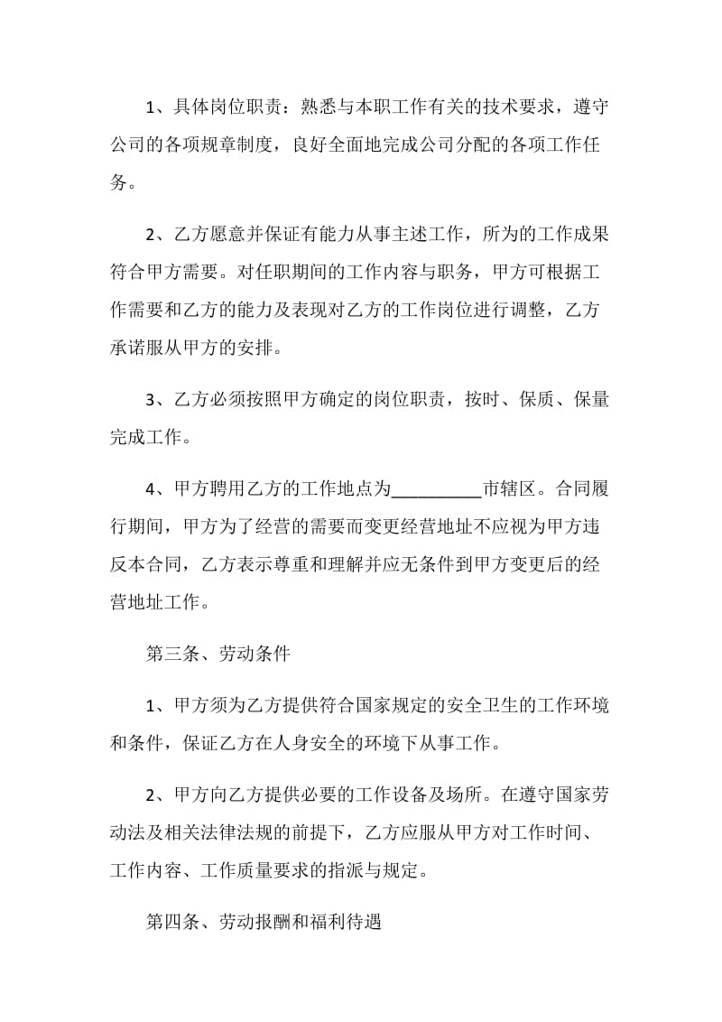 普通员工劳动合同模板经典3篇.doc_第2页