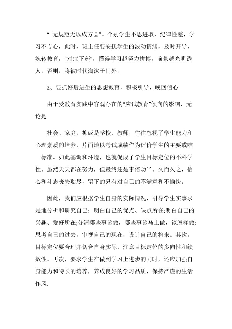 八年级班主任教育工作心得体会范文.doc_第2页