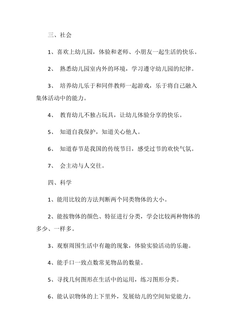 小班教学班主任工作计划.doc_第2页