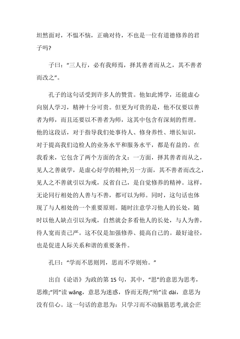 关于论语的演讲稿范文.doc_第2页