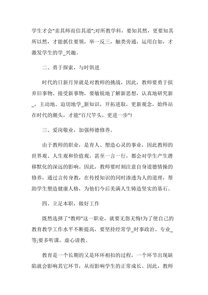 新疆教师政治学习心得体会.doc_第2页