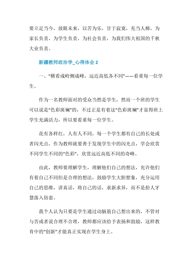 新疆教师政治学习心得体会.doc_第3页