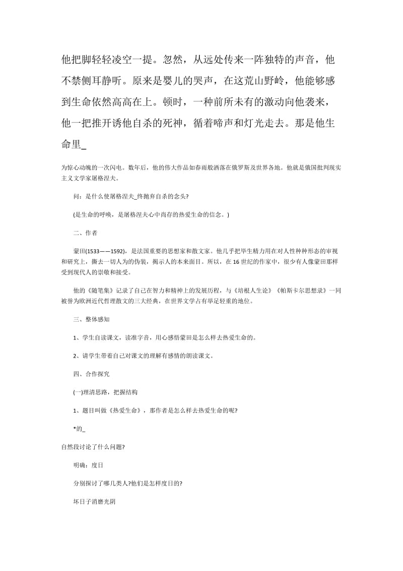 《热爱生命》教学课件.doc_第2页