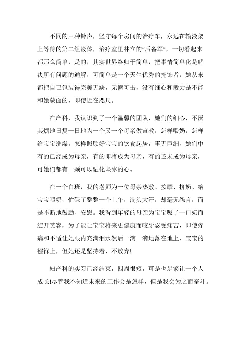 医护妇科实习心得.doc_第3页