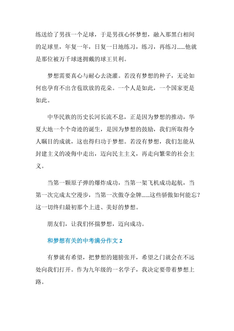 和梦想有关的中考满分作文.doc_第2页