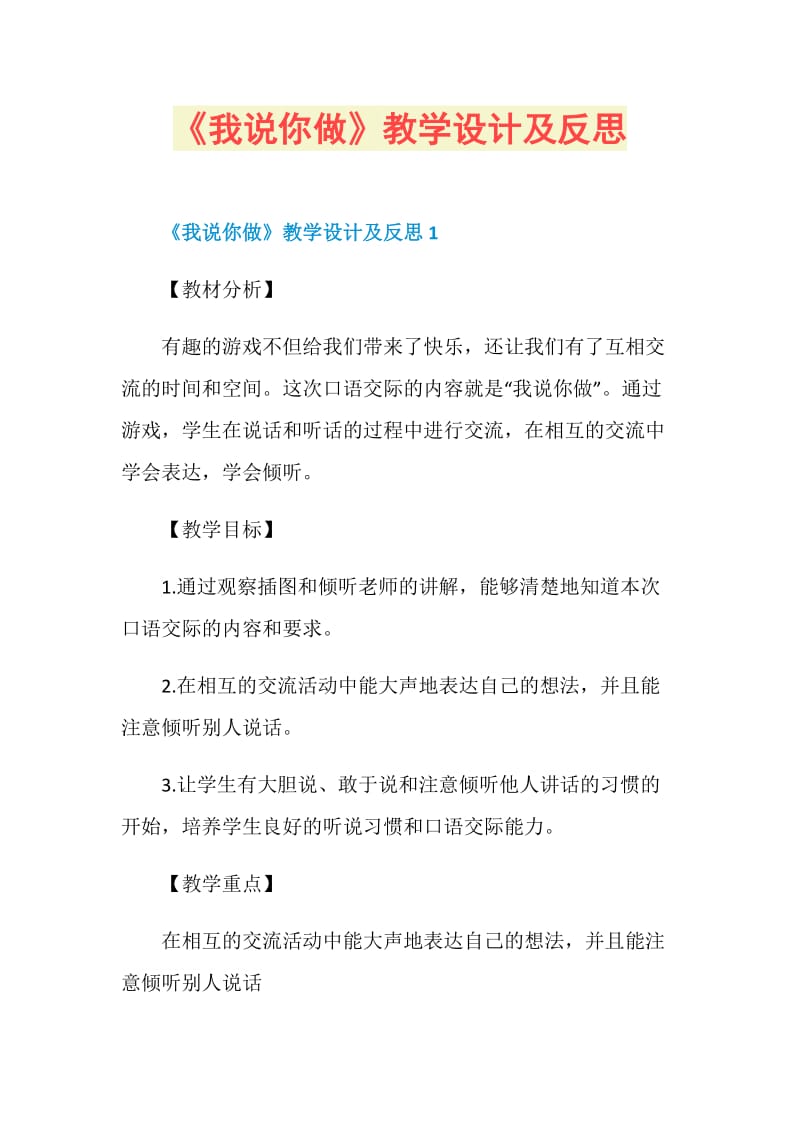 《我说你做》教学设计及反思.doc_第1页