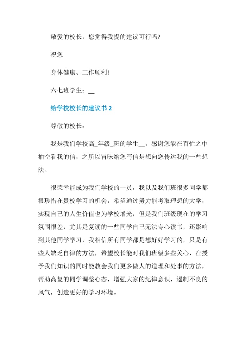 给学校校长的建议书.doc_第2页